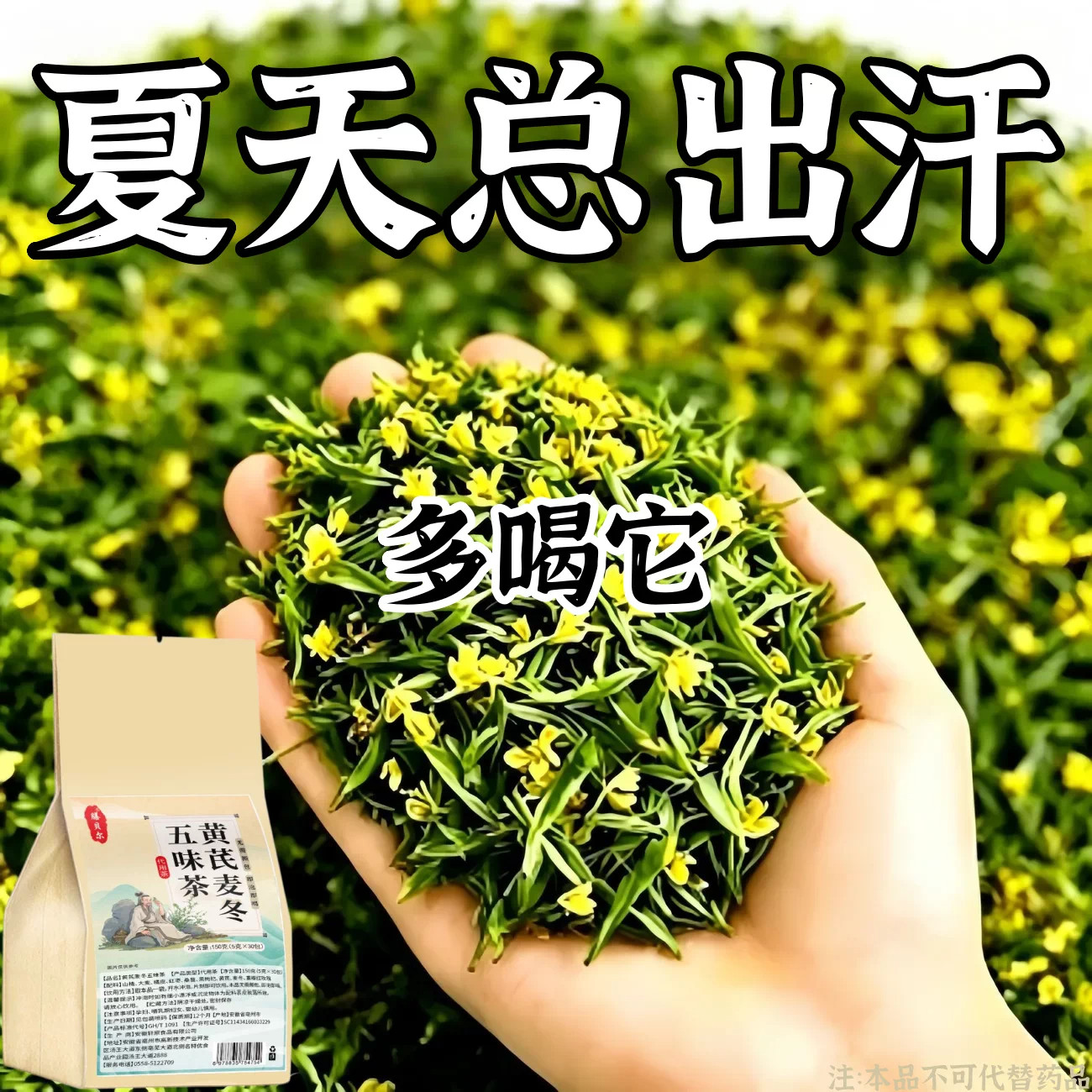 汗多像洗澡一动满身汗暴汗额头腋下爱出汗脚心多汗黄芪麦冬五味茶