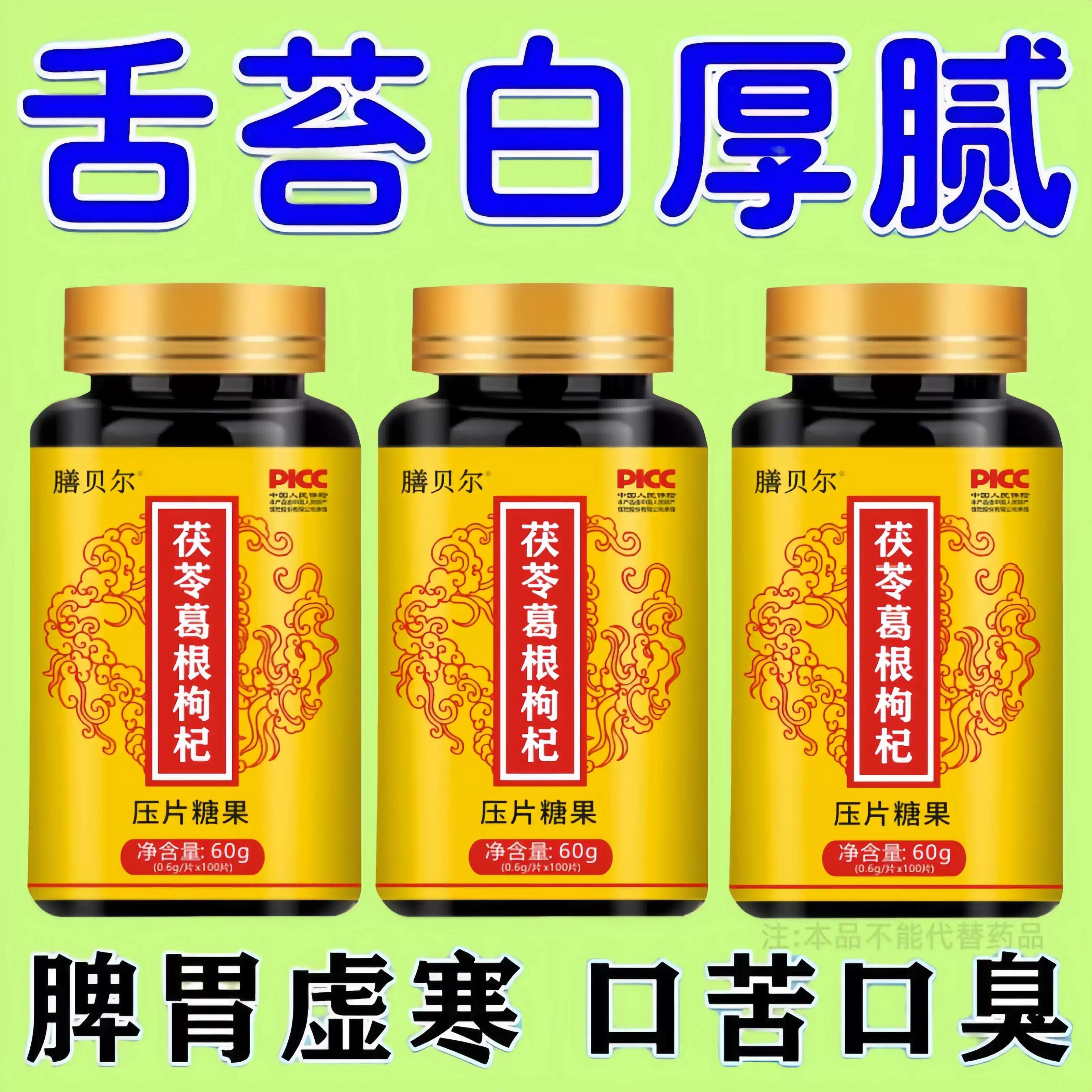 【严重湿寒】湿气重脾胃虚舌苔厚体寒肚子大手脚凉皮肤暗黄茯苓片