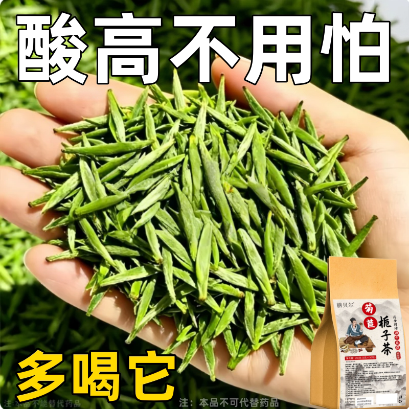 痛风尿酸高】尿酸高尿酸痛风石结晶脚趾肿痛菊苣栀子中草药茶