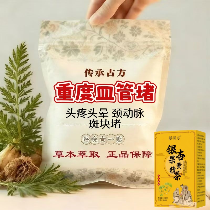 颈动脉斑块堵头晕疼J血脂的茶血栓溶解血液不顺银杏叶黄精胆G醇