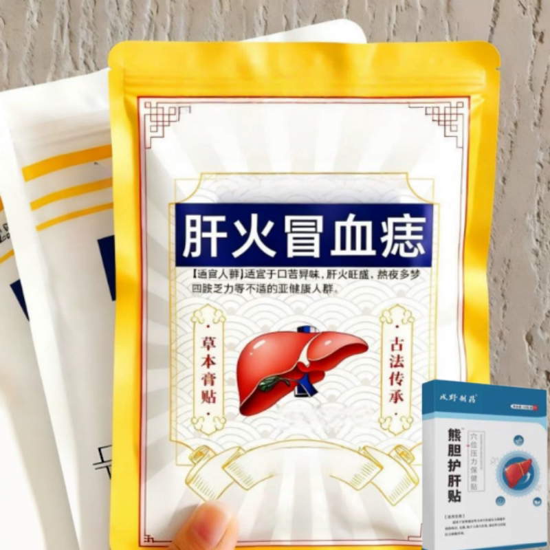 【百病由肝生】舒肝逍遥贴熬夜班应酬肚大指甲竖纹肝问题男女通用