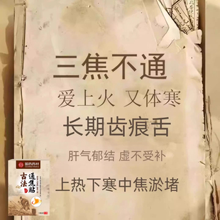 【严重湿寒】郁结虚不受补上热下寒中焦淤堵舌苔厚腻发白三焦贴