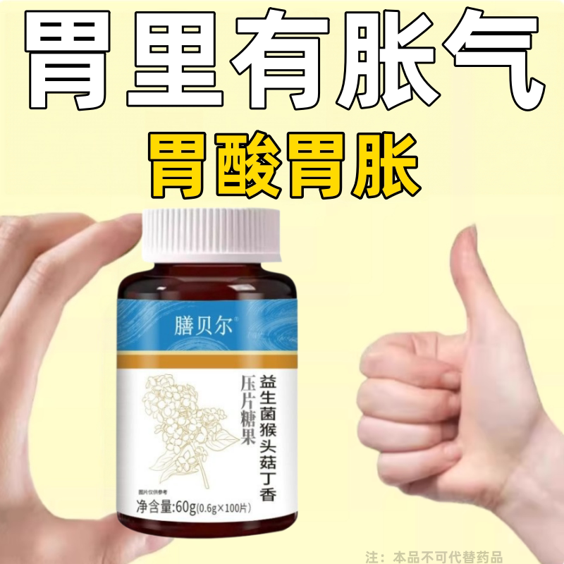 萎缩反流烧心胃酸胃胀胃痛胃粘膜萎缩益生菌乳酸菌护胃