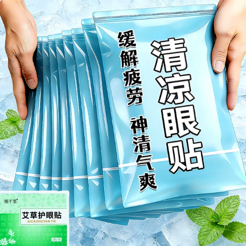 冰敷眼贴眼罩冷敷护眼贴润冰袋清凉贴水肿