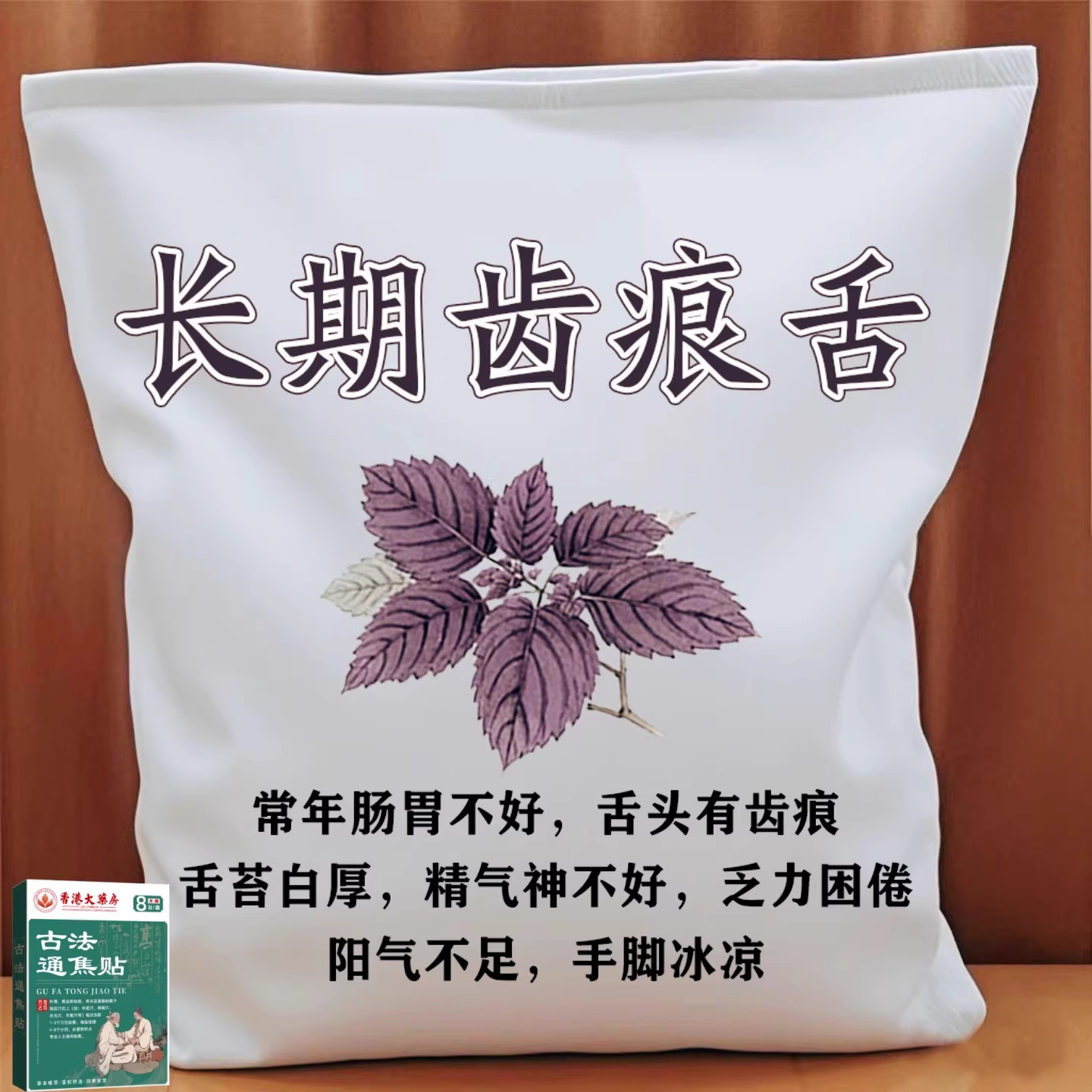 长期齿痕舌】湿气重三焦淤堵上热下寒中焦堵苔厚腻大便黏腻腹部胖