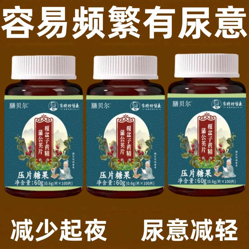 覆盆子黄精蒲公英小便多小便频繁急憋不住尿濒尿及尿道疼夜尿灵片