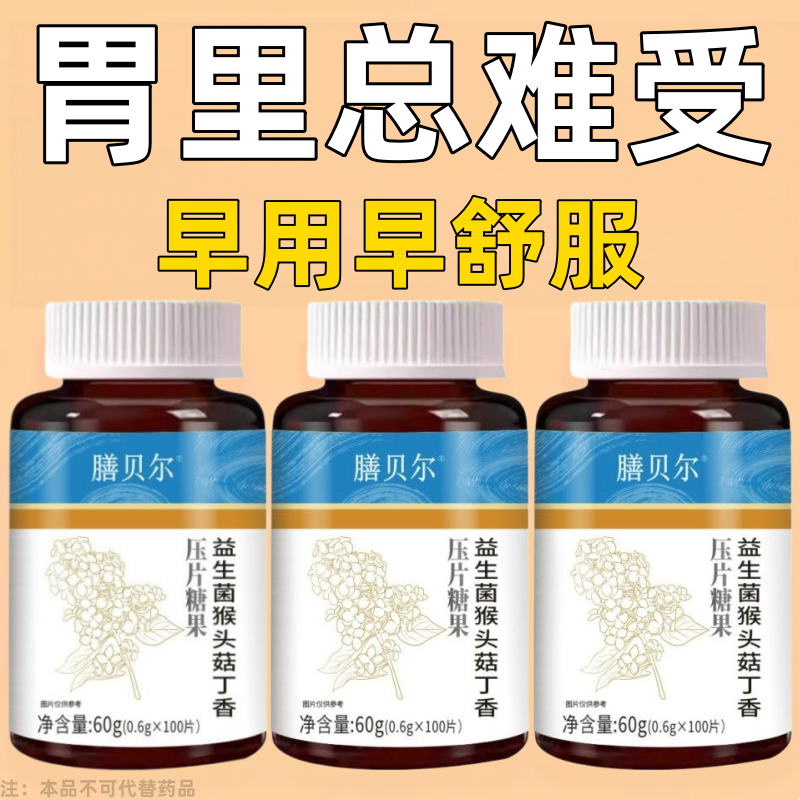 萎缩反流烧心胃酸胃胀胃痛胃粘膜萎缩益生菌乳酸菌护胃