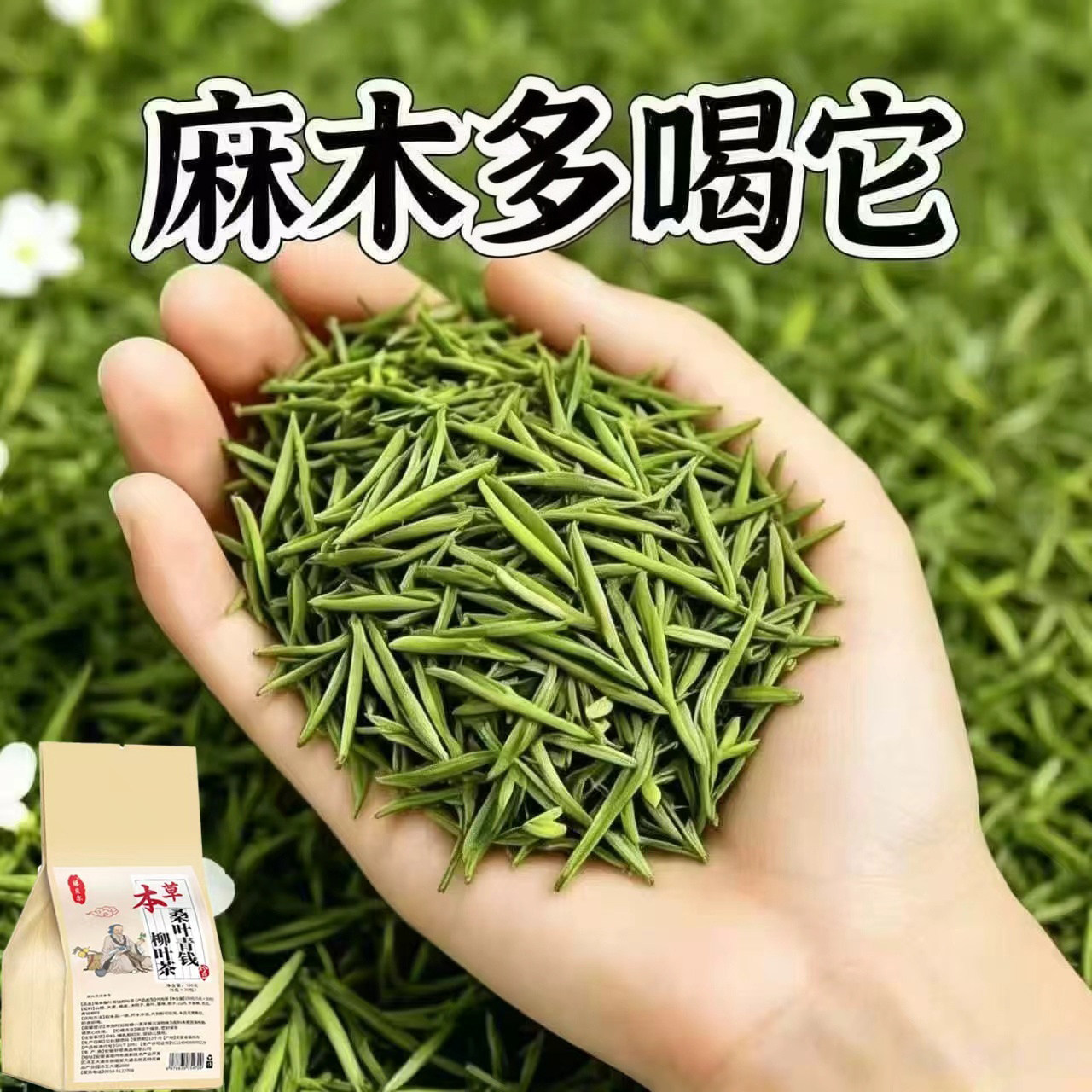 【四肢麻木茶】手脚麻木专用颈椎压迫神经头晕四肢麻木茶