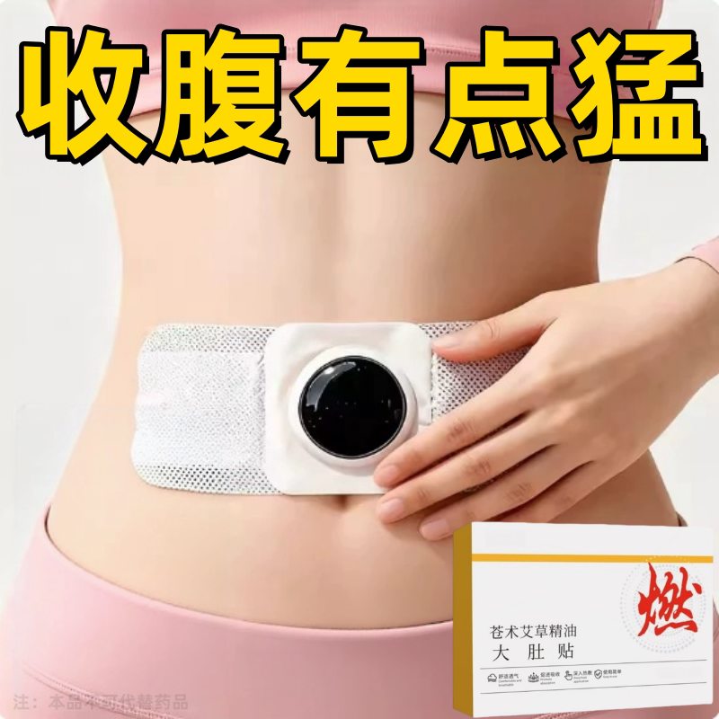 除祛湿排毒排体内肚脐贴脂肪减艾灸瘦去寒湿肥肚子调理脾胃去湿气
