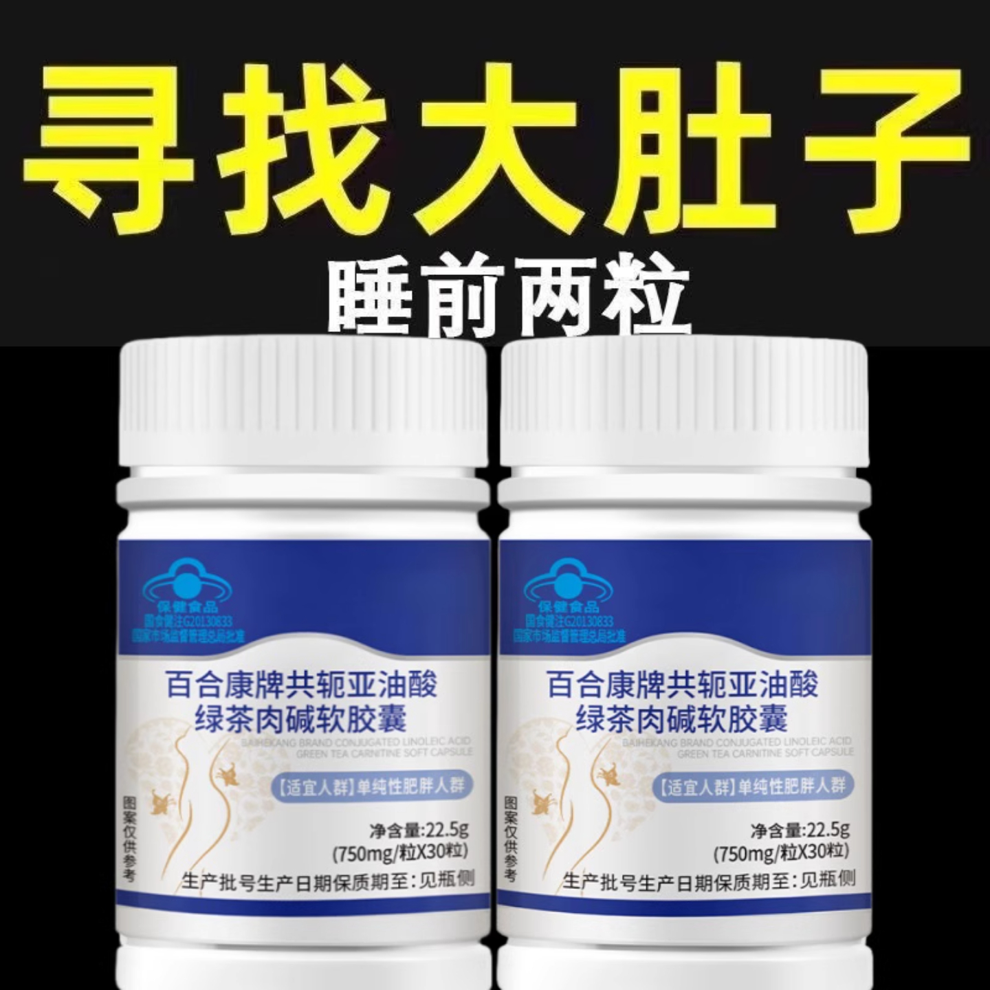 【睡前2粒 巨排脂】懒人清脂防弹王共轭亚油酸绿茶肉碱软胶囊30粒