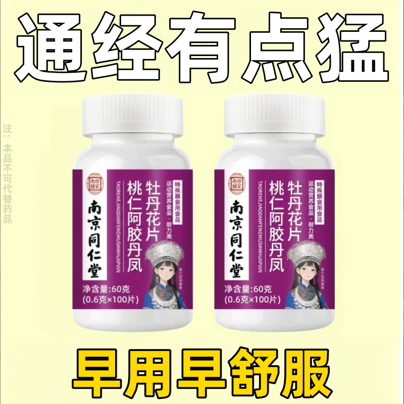 月经推迟不来绝经停经闭经月经姨妈量少调经补血补铁顺气