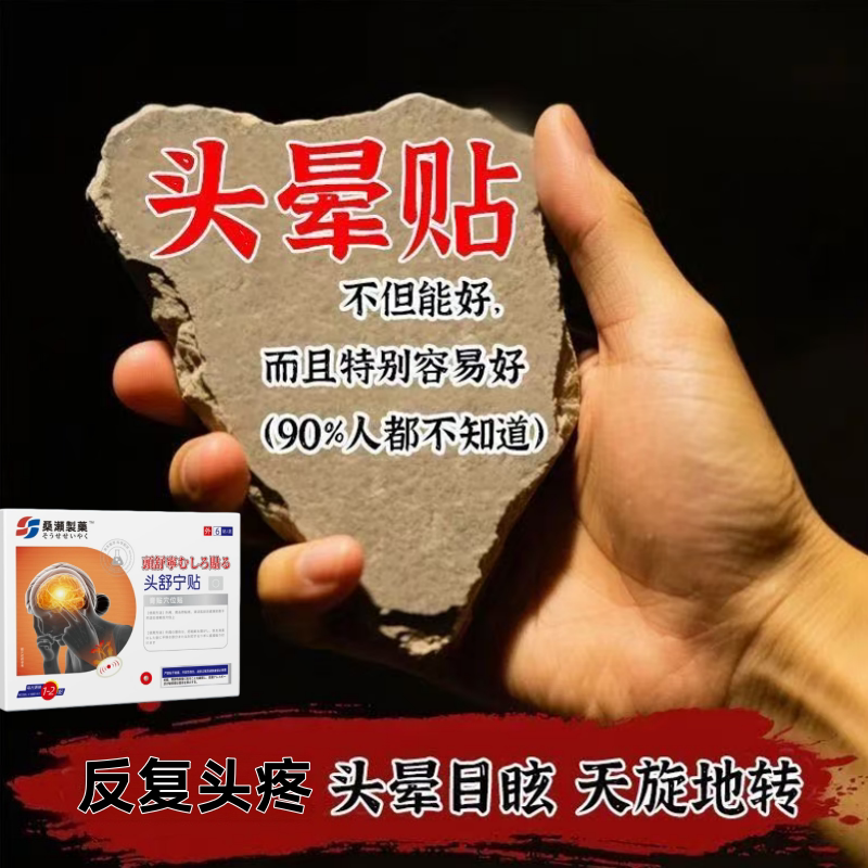 头部热敷头疼受寒来风偏头痛太阳穴神器助眠暖宝宝一次性热敷贴