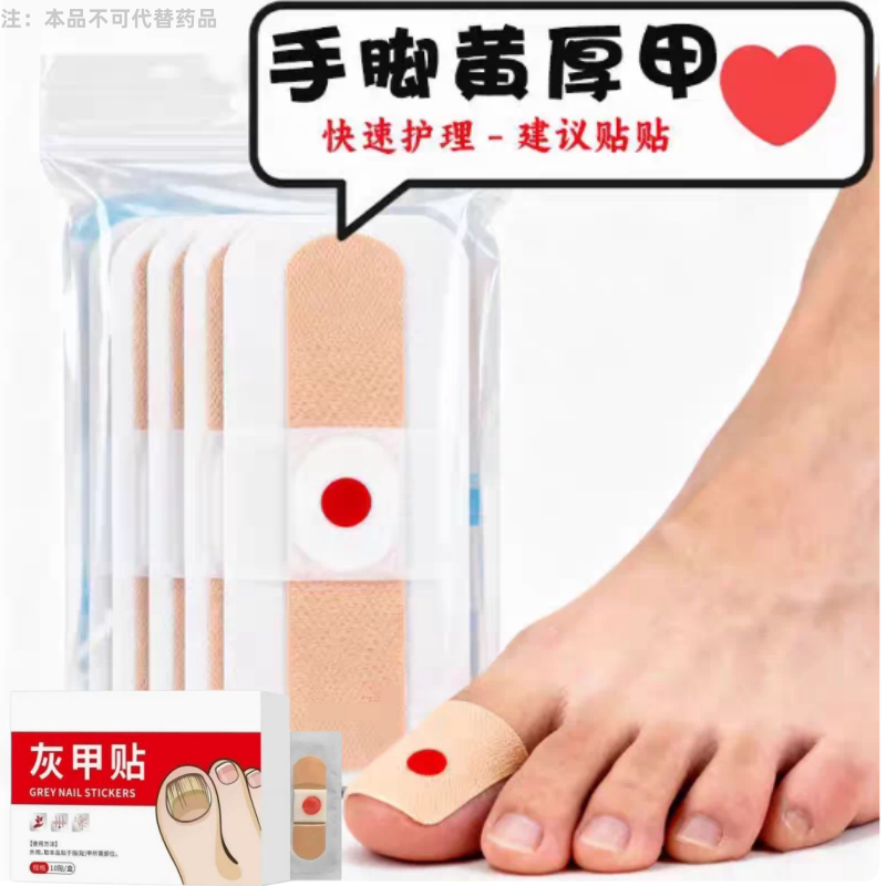 【香港断货王】灰趾增厚正品专用灰指贴发黄粉碎甲脚趾手指甲专用