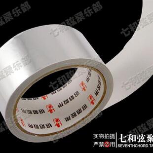17M 电吉他屏蔽锡纸胶带贝司琴体屏蔽锡箔纸护板屏蔽降噪锡纸48MM