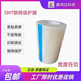 SMT钢网保护膜PE自粘膜蓝色透明PCB试印膜激光钢网贴膜厂家五金膜