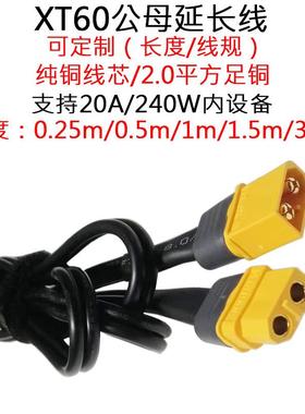12AWG黑色双并线大功率航模XT60公母延长线无人机0.5/1/1.5/3米/m