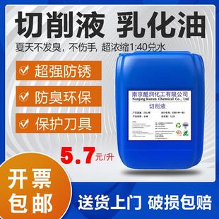 全合成环保切削液冷却液车床防锈乳化油水溶性皂化液锯磨床磨削液