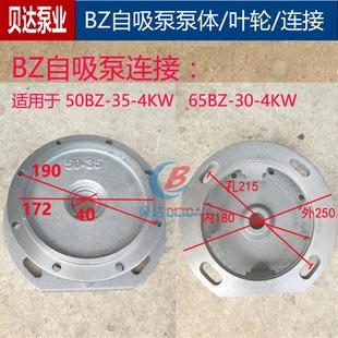 BZ自吸泵离心泵泵体 进出水工业农用灌溉水泵配件超连 叶轮 连接