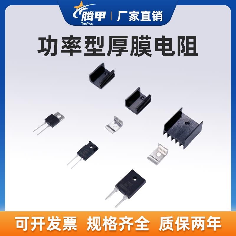 TO220/247大功率精密取样高频平面厚膜无感电阻RTP 20W35W50W100W