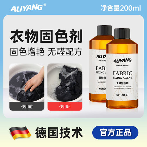 衣物无醛固色剂护色剂