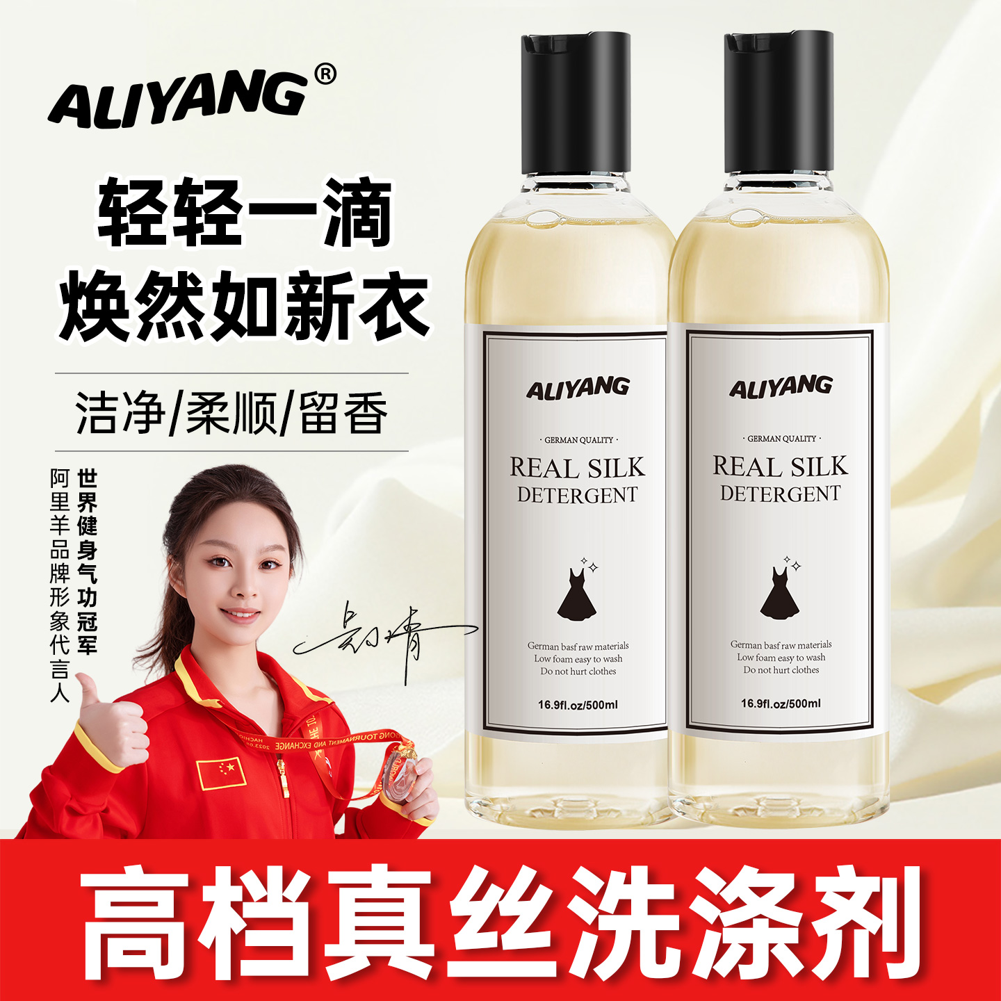 【德国】高端真丝蚕丝洗衣液