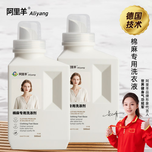 棉麻专用浓缩洗衣液呵护棉麻衣物