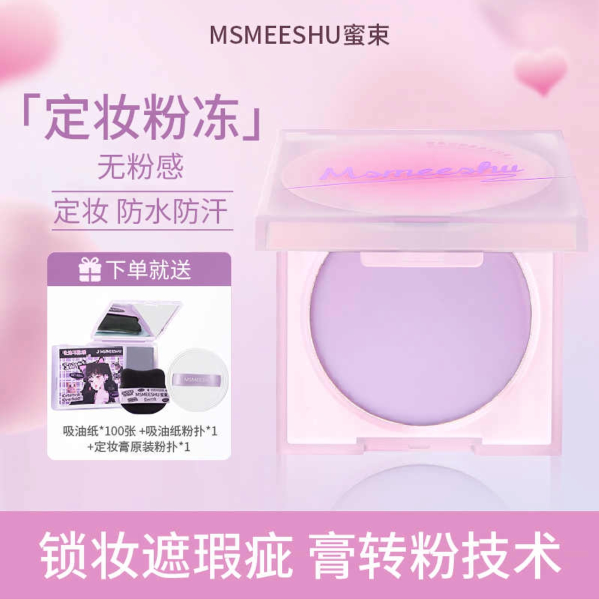 蜜束定妆膏羽感柔焦散粉提亮持妆防水汗轻薄哑光粉冻官方旗舰店