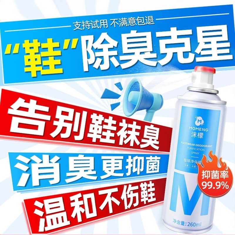 沫檬祛味净化喷雾银离子鞋袜除臭剂脚气蒙柠末沐萌茉官方旗舰清洁,洗护清洁剂/卫生巾/纸/香薰,空气芳香剂,淘宝优惠券,粉丝福利购,淘宝优惠卷
