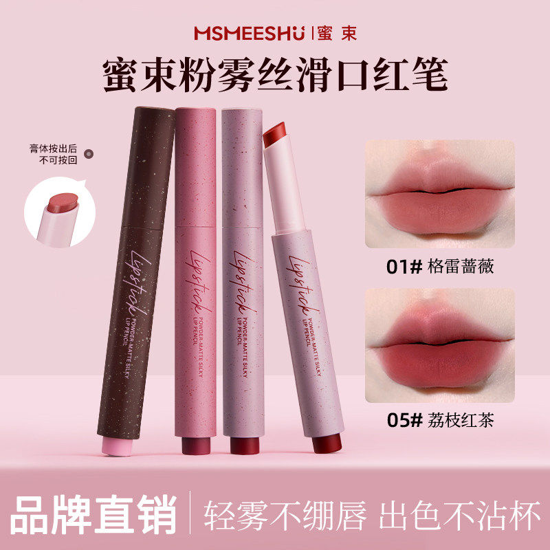 蜜束粉雾丝滑口红笔哑光复古不易沾杯秋冬棕色系低饱和显白口红女,彩妆/香水/美妆工具,唇膏/口红,淘宝优惠券,粉丝福利购,淘宝优惠卷