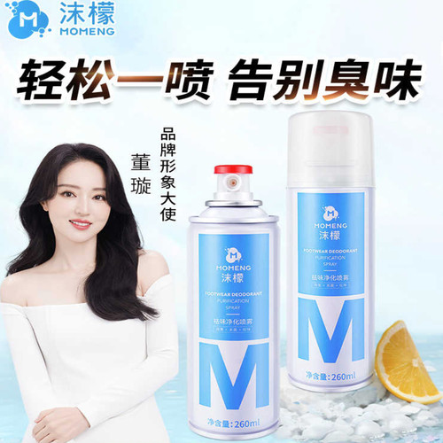 沫檬鞋袜除臭喷雾球鞋鞋柜除臭剂除菌杀菌汗脚臭鞋清新去异味神器
