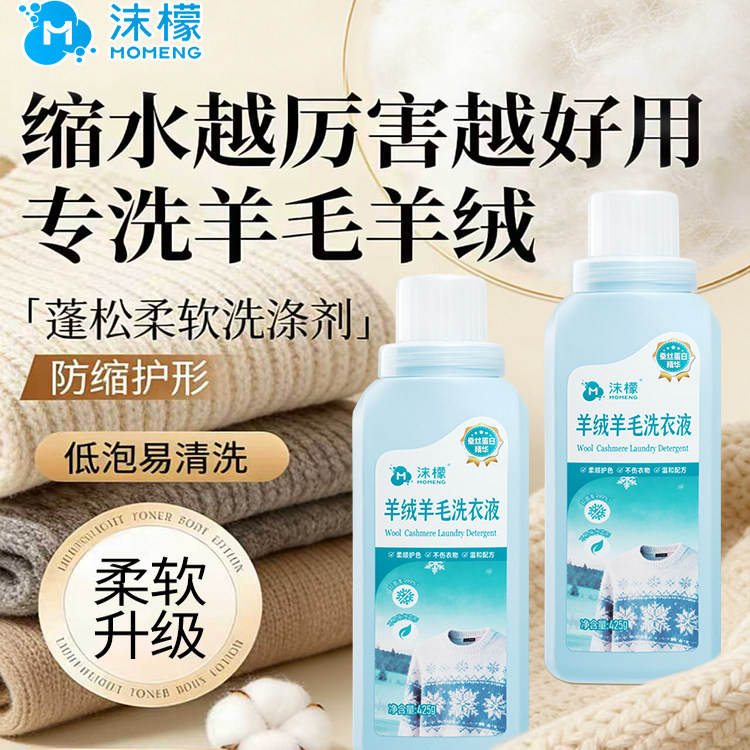 沫檬毛衣专用洗涤剂羊毛衫缩水还原恢复剂羊绒洗护蓬松柔顺洗衣液,洗护清洁剂/卫生巾/纸/香薰,特殊材质洗衣液,淘宝优惠券,粉丝福利购,淘宝优惠卷