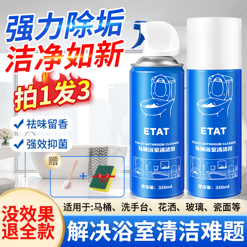 ETAT马桶浴室清洁剂官方旗舰正品多功能强力溶解沫蒙抹沐檬除垢