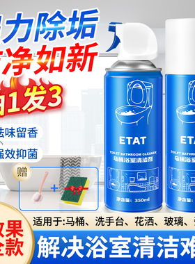 ETAT马桶浴室清洁剂官方旗舰正品多功能强力溶解沫蒙抹沐檬除垢