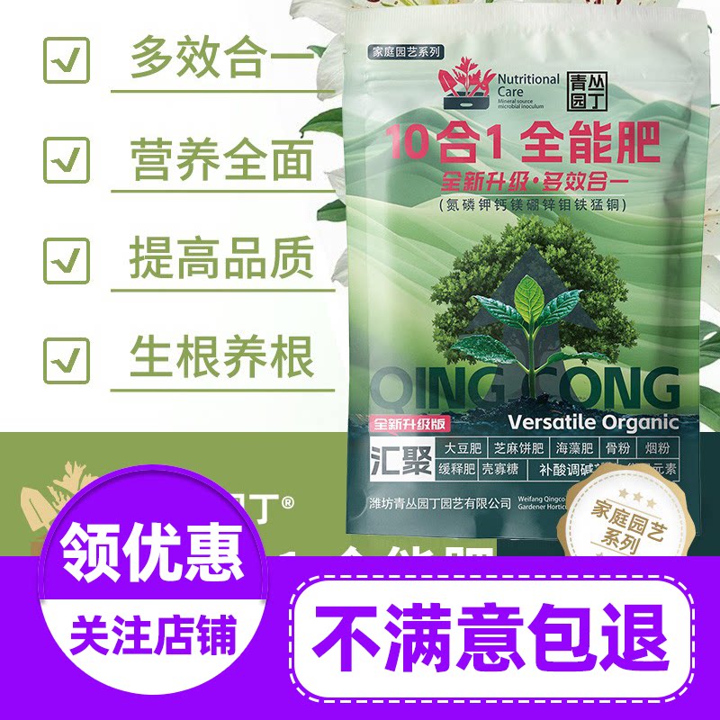 青丛园丁升级版十合一全能肥茎秆粗壮枝繁叶茂花养花护果通用旗舰