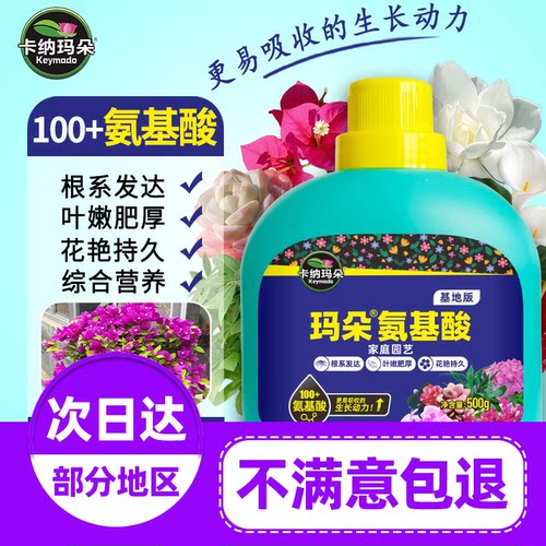 卡纳玛朵氨基酸水溶肥通用养花花卉营养液三角梅月季叶面肥旗舰