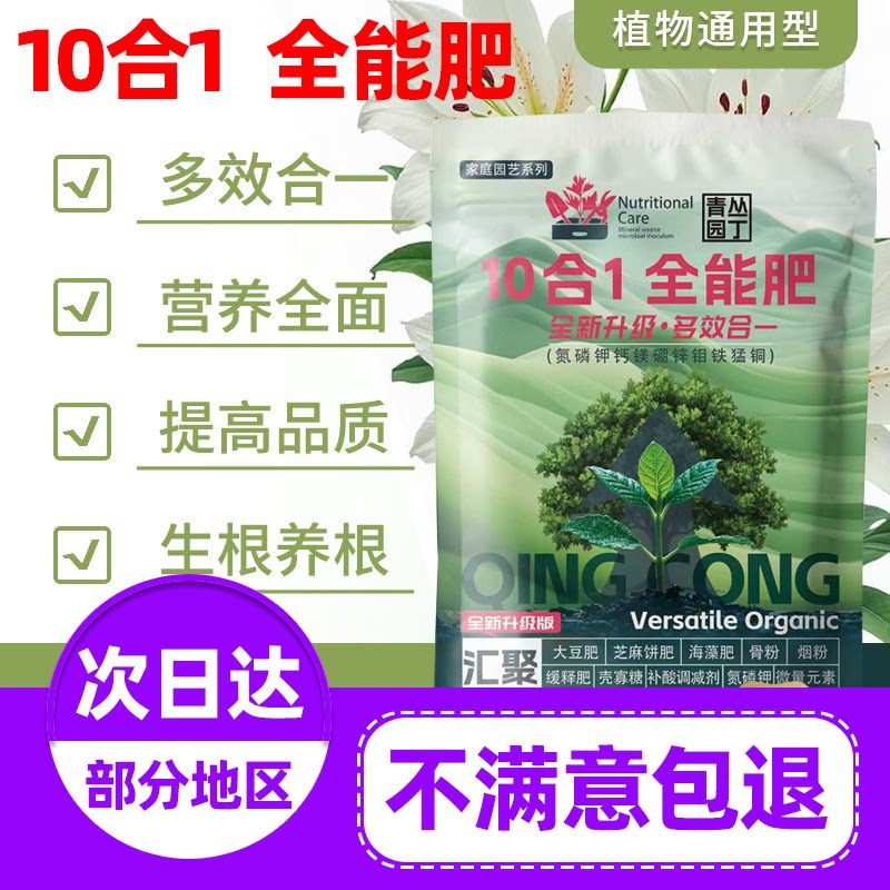 青丛园丁升级版十合一全能肥茎秆粗壮枝繁叶茂花养花护果通用旗舰图片
