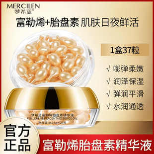 梦希蓝富勒烯胎盘素精华液面部断纹时空胶囊小鸡腿补水旗舰正品