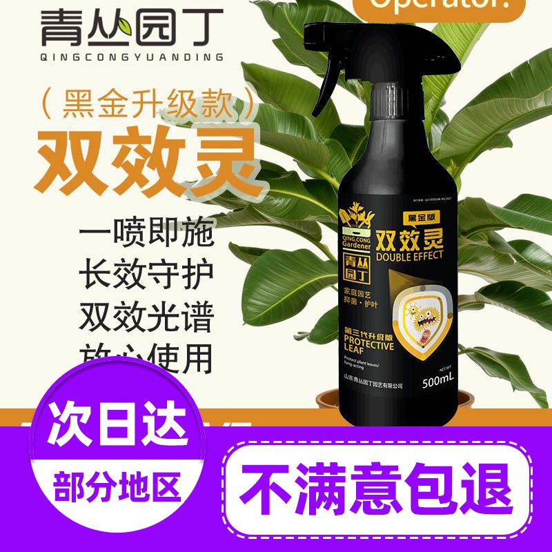 青丛园丁黑金双效灵叶面肥植物通用营养液亮叶黄叶黑花卉绿植旗舰图片