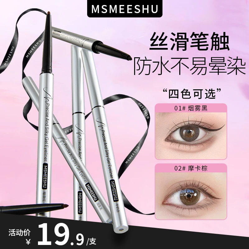 蜜束眼线胶笔纤细丝滑防水防汗不易晕染卧蚕笔持久速干不易脱色