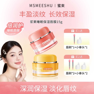 【赠唇刷】蜜束浆果睡眠唇膜清爽滋润保湿抗皱淡化唇纹防干裂起皮