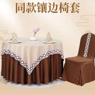 中式酒店桌布餐厅圆桌镶边台布饭店大圆桌餐布现代宴会简约布艺