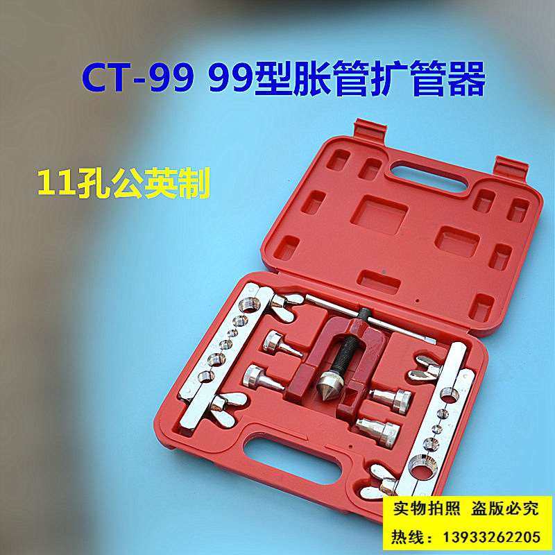 胀管扩孔器(公英制)铜铝管喇叭口翻边工具 扩孔器翻边器胀管器