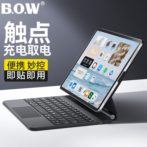 BOWipad妙控键盘磁吸直连旗舰款