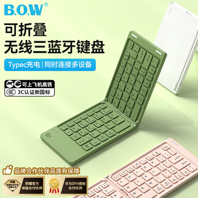 BOW笔记本手机电脑无线折叠键盘