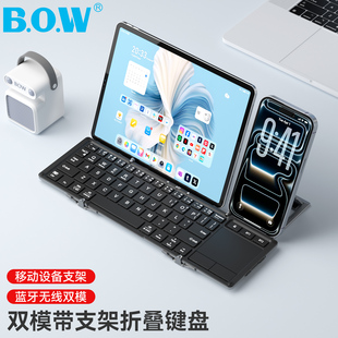 BOW 折叠蓝牙无线键盘双模数字触控板手机iPad电脑办公专用便携