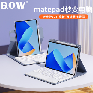 轻薄便携横竖旋转11.5s带笔槽适用于华为matepadair12电脑 磁吸拆分平板保护壳pro11触控键盘鼠标套装 BOW 新款