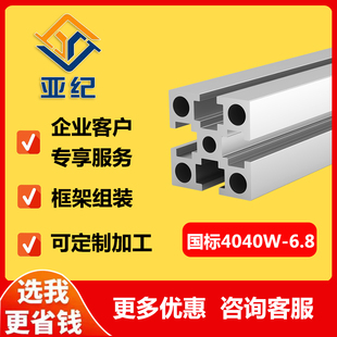 极速国标4040W重型工业铝合金铝型材4040铝型材P4040铝型材3.0厚