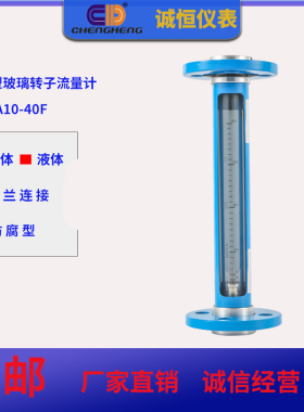 极速防腐刻度玻璃转子n流量计FA10-40F气体液体水空气浮子卡箍法