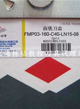 株洲数控铣刀d盘FMP03-160-C40-LN15-08  LNKT1506EN-ZR