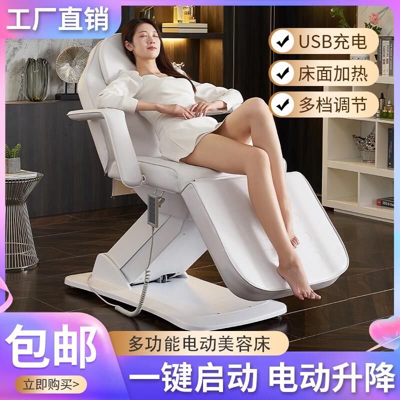 电动美容床升降纹身床纹绣美体注射床微创整形床多V功能体验美容